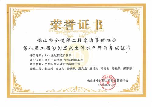 陈村生活垃圾中转站改造工程A+