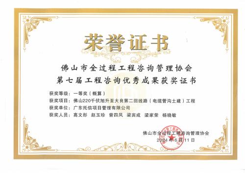 佛山220千伏旭升至大良第二回...