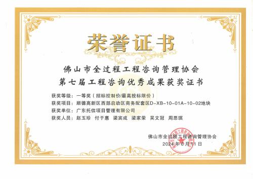 顺德高新区西部启动区商务配套区...