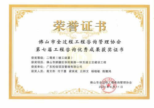 佛山市顺德区华阳南路一环互通立...