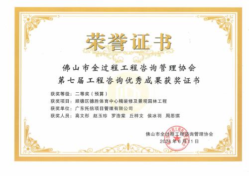 顺德区德胜体育中心精装修及景观...