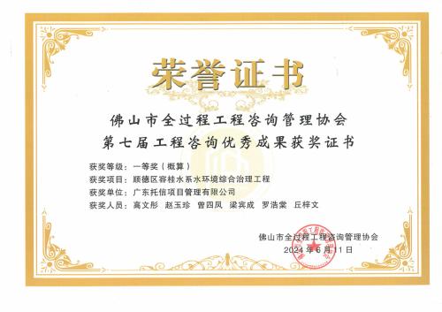 顺德区容桂水系水环境综合治理工...