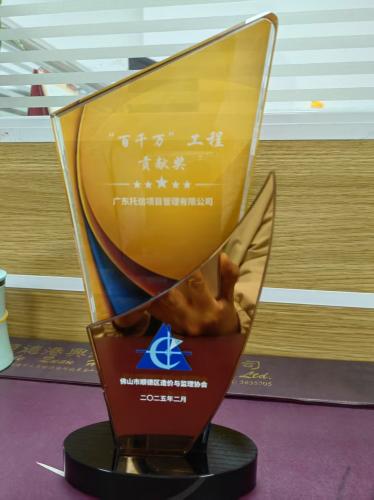 “百千万工程”贡献奖