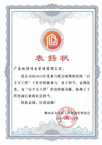 2024年度参与“百千万工程”...