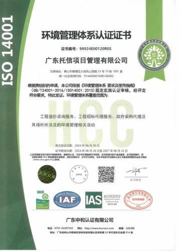 环境管理体系认证证书