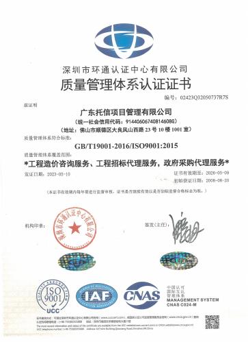 质量管理体系认证证书