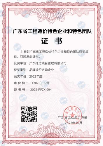 品牌造价咨询企业2022年度证...