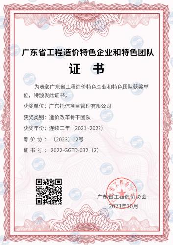 造价改革骨干团队连续二年（20...