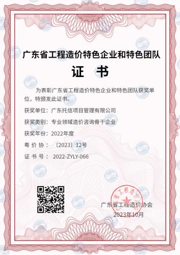 专业领域造价咨询骨干企业202...