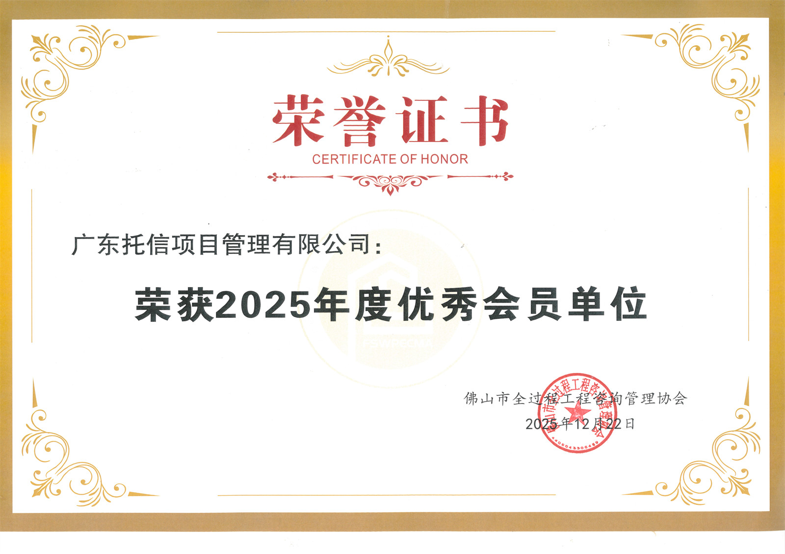 2025年俊秀会员单位