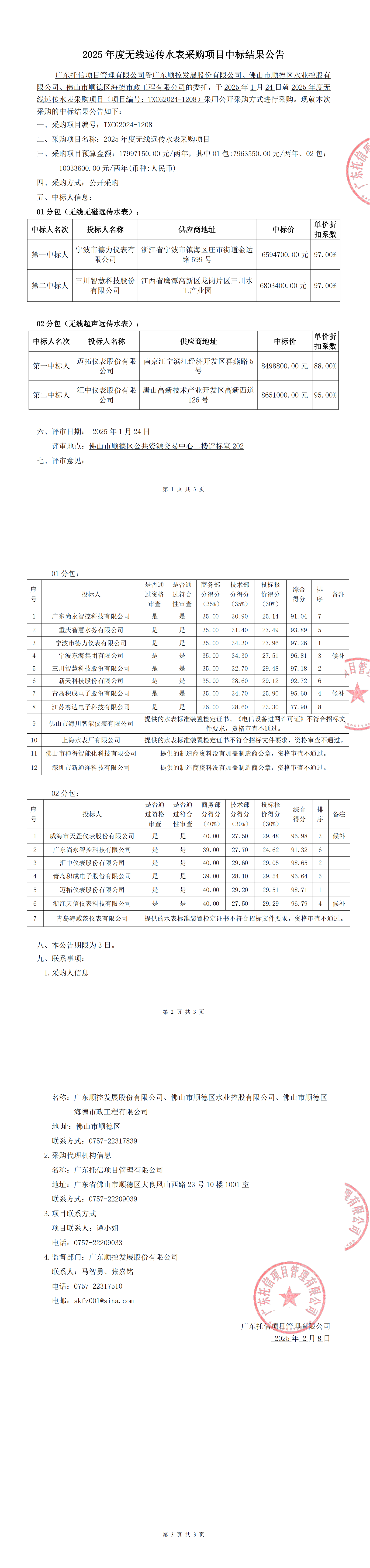 中标结果公告_00.png