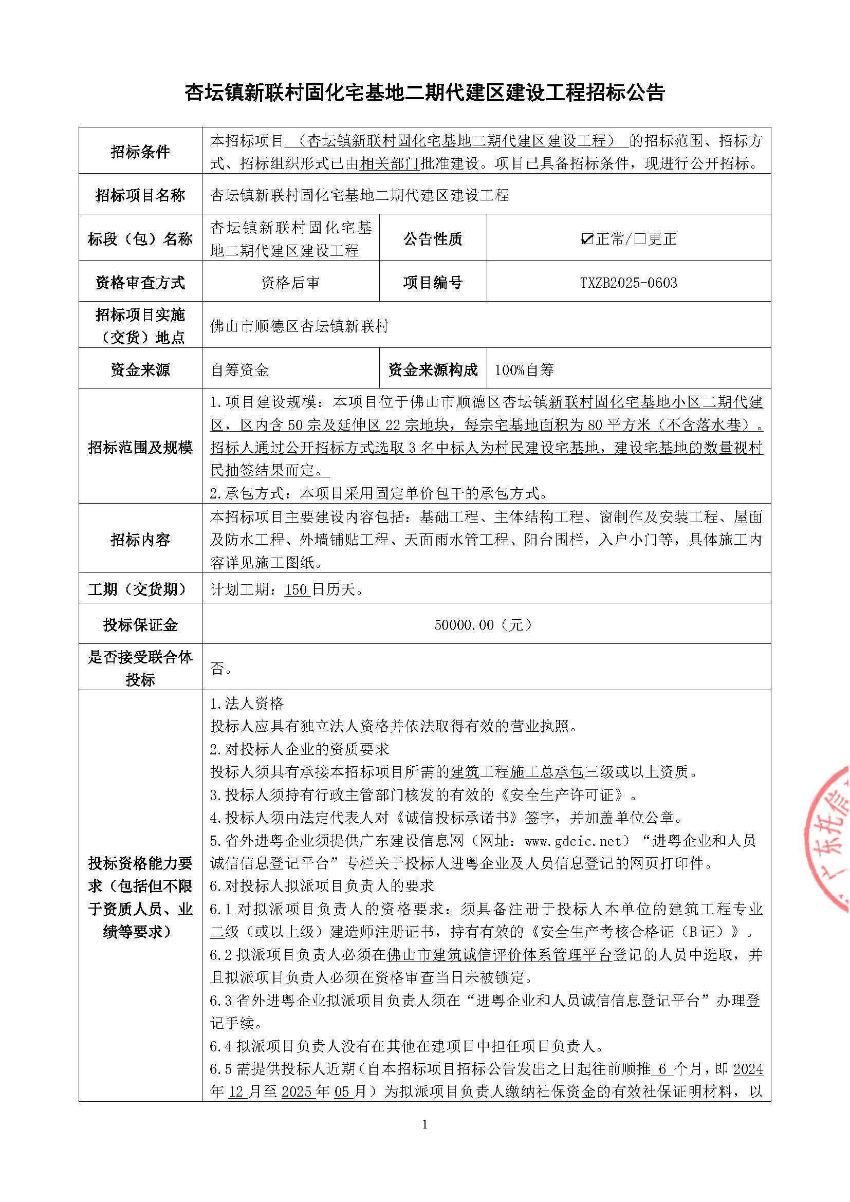 招标公告_页面_1.jpg