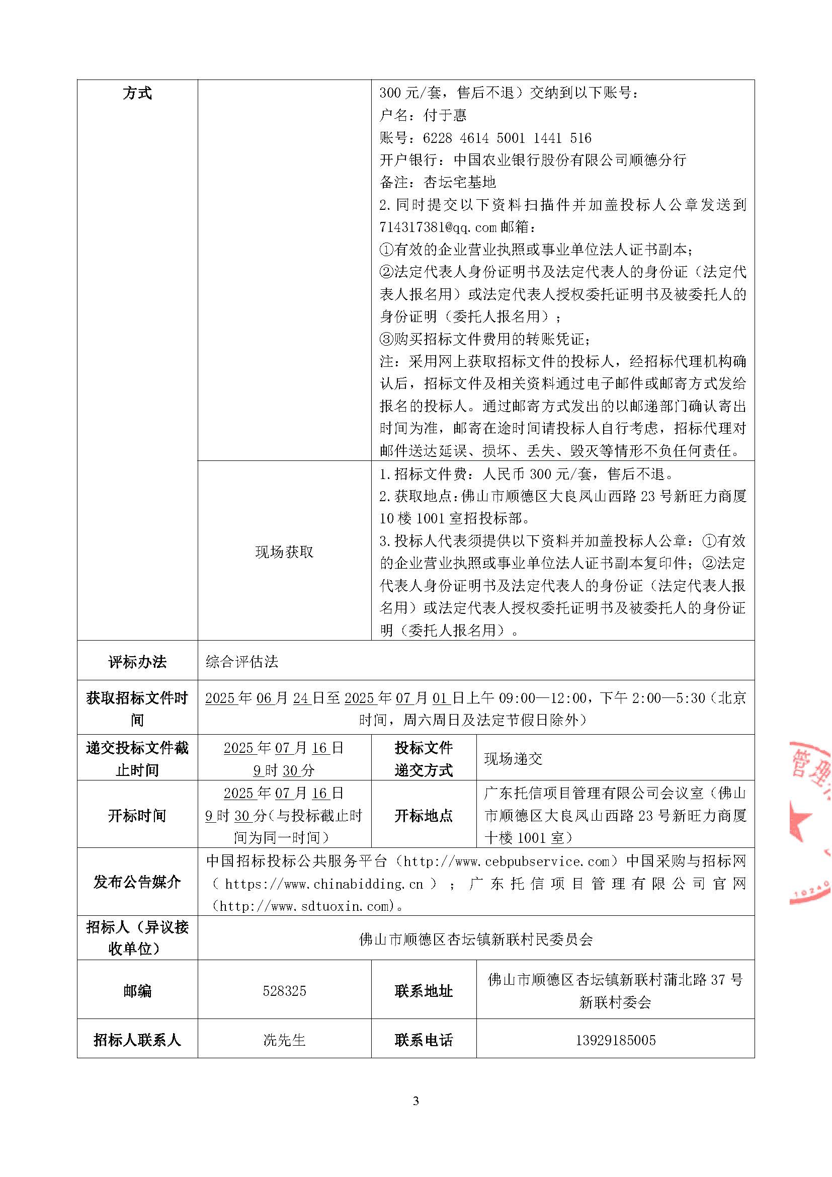 招标公告_页面_3.jpg