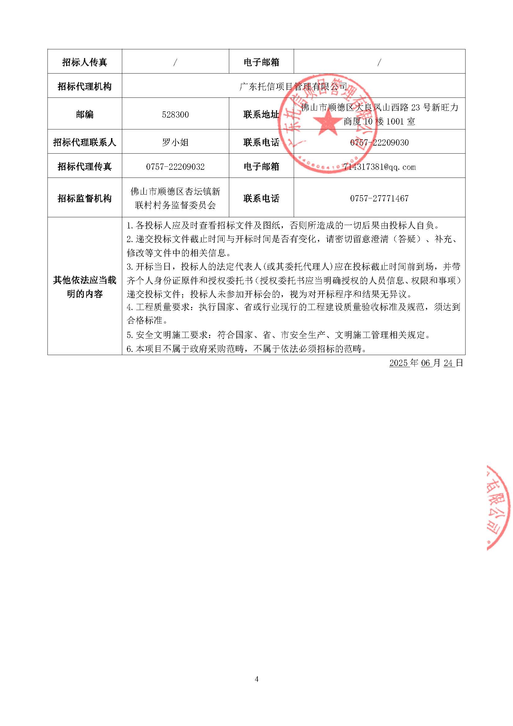 招标公告_页面_4.jpg